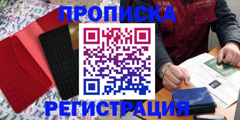 прописка штамп в Губкине