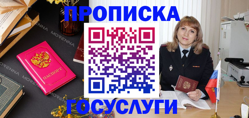 прописка гарантия в Губкине